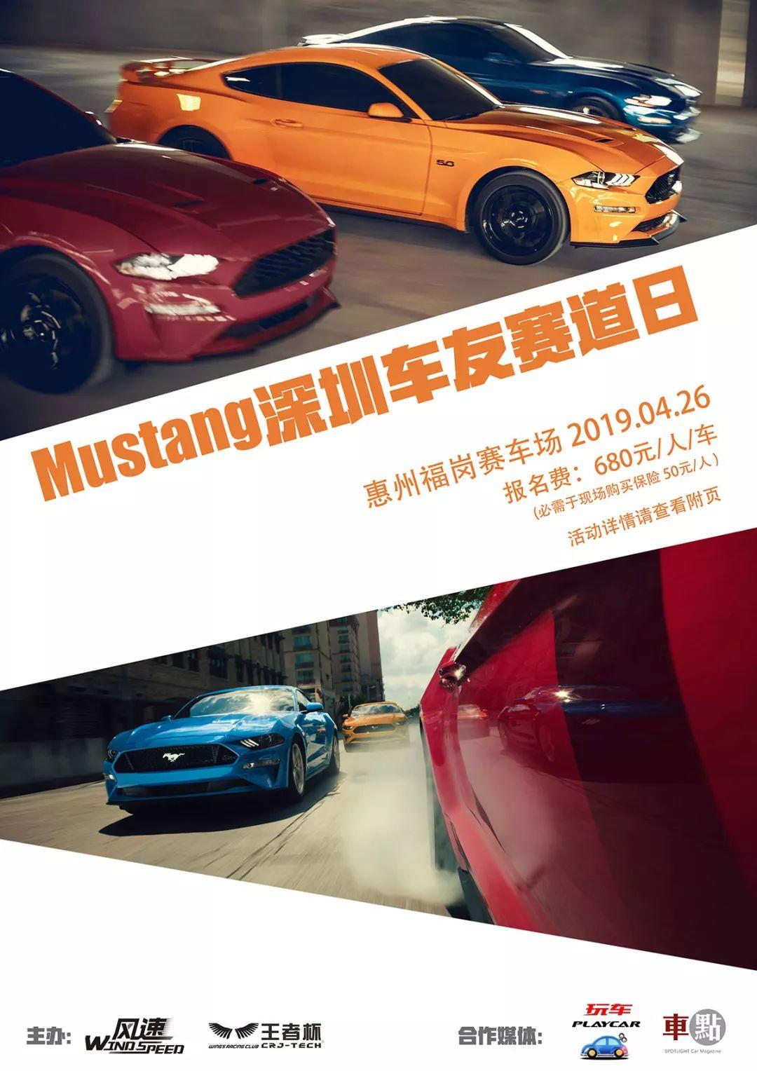 Mustang 深圳车友赛道日，4月26日惠州福岗赛车场。